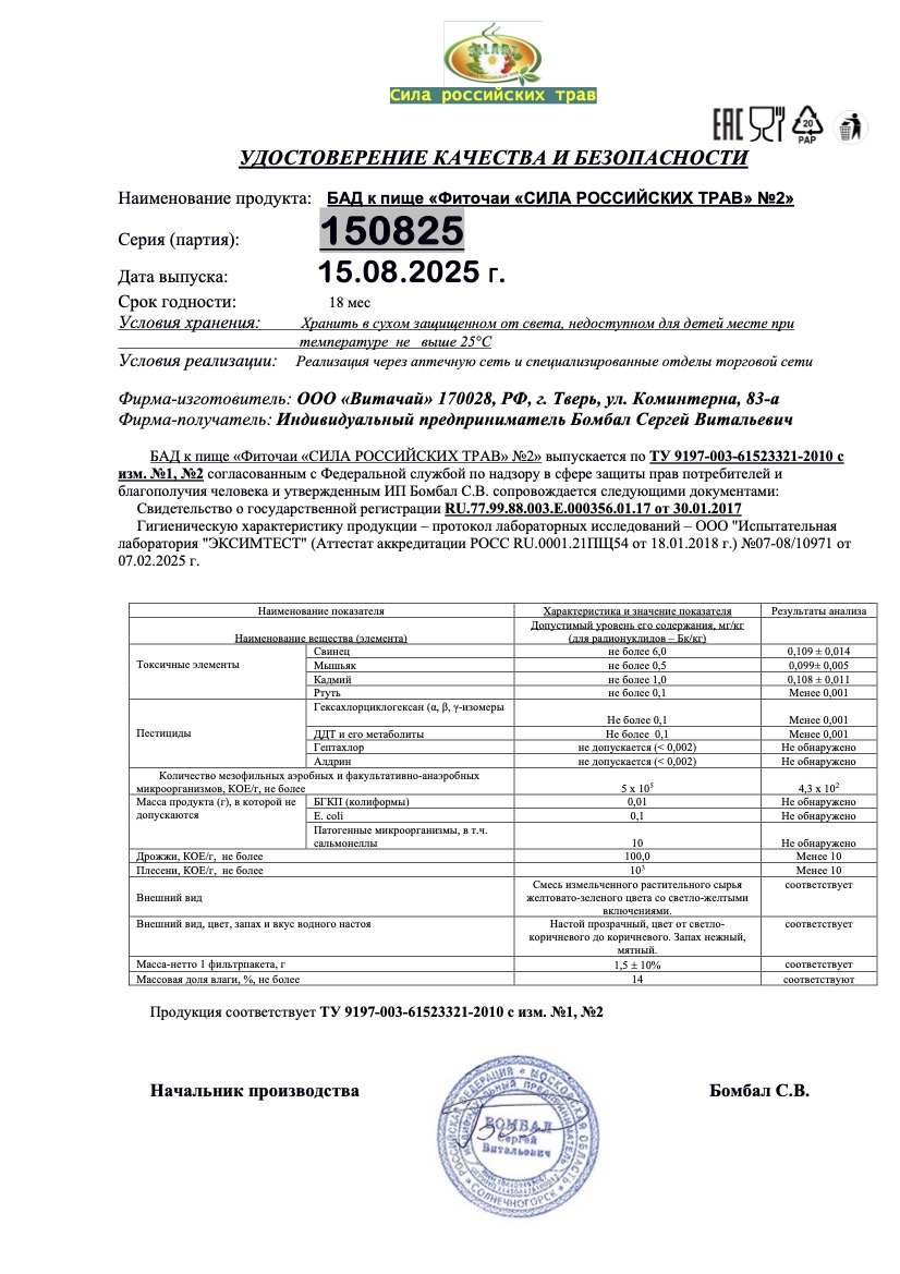 Паспорт №082025